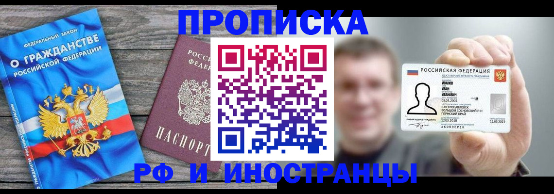 прописка для школы в Светлограде